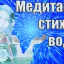 Фотография от Медитации медитации