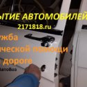 Фотография от АвтоПомощь54 ТехПомощь на дороге