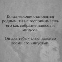 Фотография "Родной мой Человек!..
Такая Далёкая и Близкая Любовь моя!..Ты-Самый Большой Плюс моей грешной жизни!
В.М.А!!!Лю Тя!!!"