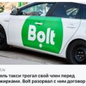 Фотография "Эстонская фирма BOLT оправдала своё название."