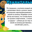 Фотография "Узнаём новые факты обо всём - http://ok.ru/game/1104636160?pla3-2.jpg"