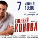 Фотография от Евгений КОНОВАЛОВ