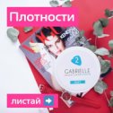 Фотография "В нашей линейке 6 плотностей @gabrielle_пасты
для новичков и профессионалов со стажем 😎
⠀
1 - бандажная (мастера с опытом могут применять мануально)
2 - мягкая (хит продаж у мастеров для рук/ног)
3 - средняя (универсальная паста для мастеров)
3+ - средняя+ (для мастеров с теплыми руками или домашней депиляции рук/ног)
4 - плотная (универсальная для домашней депиляции)
4+ - плотная+ (для новичков и глубокого бикини без залипов)
⠀
☺ Хотите попробовать шугаринг GABRIELLE, но теряетесь в плотностях?
⠀
👉🏻 Напишите менеджеру сообщение, и мы с удовольствием подберем идеальную плотность пасты для любых условий 😇"