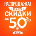 Фотография от DARS Обувной Дискаунтер