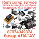 Фотография от Rem comp service Фабричный   базар Алатау