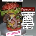 Фотография "Rus-Burger от шефа
Тел. 8 938-514-18-18
«У нас всегда есть что поесть»
#русбургеротшефа
#rusburgerothefa #салатцезарь #вокрусбургер #фишбургер  #гиросрусбургеротшефа
#бургеры #бургерыканевская #бургерыкуриные 
#наггетцы #сендвичканевская #пиццаканевская 
"