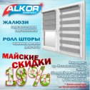 Фотография от ALKOR COMPANY