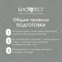 Фотография от ООО БиоТест