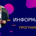 Фотография от Репетитор по информатике