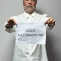 Фотография от Сосо Павлиашвили