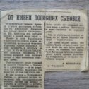 Фотография ""Ульяновская правда" 1966г
Заметка моей бабушки Антонины о своей матери. "