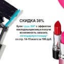 Фотография от ORIFLAME Акции и скидки