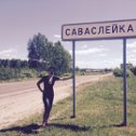 Фотография "13 июня Саваслейка"