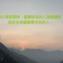 Фотография "【舊約: 詩篇  Psalm  第9章】  9:10 耶和華阿、認識你名的人要倚靠你，因你沒有離棄尋求你的人。

9:10 Those who know your name will trust in you, for you, LORD , have never forsaken those who seek you."