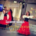 Фотография "‼️Цыганский ансамбль "РУССКА РОМА" 💃🏻🕺🏻
✨ Великолепное шоу на праздник👌,
на свадьбу 👌,
на юбилей 👌или корпоративную вечеринку 👌 !🎤🎶👏🎸🎻👍
Орг. выступлений : ☎+7(925) 603 18 33📞
www.cygane.com
#gipsy #ruskaroma #russkaroma #russiangipsy #цыганскийансамбльМосква #цыганскийансамбль 
#цыганскоешоу #цыганскийколлектив 
#цыганенакорпоратив #цыганеназаказ #артистыназаказ 
#артистынамероприятие
#цыганенасвадьбу #цыганенаюбилей #цыганочкасвыходом #пригласитьцыган #цыганеМосква #фолк #народники #народнаямузыка #евент #фламенко #музыкантынакорпоратив 
#шоунапраздник #фламенкошоу
#заказатьцыган #заказартистов #заказартистовМосква 
#5днейсмаксимом #пригласитьцыган"