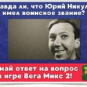 Фотография "Вроде бы всем известный факт, но многие и правда этого не знают! Проверь себя в викторине: https://ok.me/w59G1"