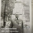 Фотография "Мой дедушка... пришёл с фронта в 1947 году .. ВЕЧНАЯ ПАМЯТЬ!!!"