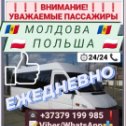 Фотография от ТРАНСПОРТ МОЛДОВА-ЕВРОПА 079199985