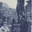Фотография "К Первомаю 1919 года на Красной площади в Москве установили деревянный памятник Степан Разин с ватагой работы Сергея Коненкова."