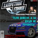 Фотография "Скорость! Адреналин! Запретные гонки! ЖМИ ---> http://www.odnoklassniki.ru/game/zg"