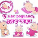 Фотография "23.04.2024  родилась Арина Викторовна (и у нашей старшей доченьки стало: три дочки и один сын, а у нас 4 внучат). "
