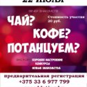 Фотография от Быстрые свидания Speed Dating в Бресте