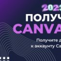 Фотография от CANVA PRO ДОСТУП 2023