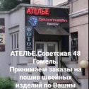 Фотография от АТЕЛЬЕ Советская 48