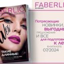 Фотография от Марина Спицына Faberlic