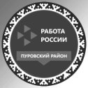 Фотография от Центр занятости Пуровского района