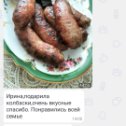 Фотография от Ирина Домашнее Мясо Тамбов