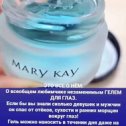 Фотография от Вера Шестакова Консультант Mary Kay