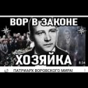 Фотография от лорд жизнь ворам