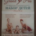 Фотография от Хореографическая Студия Grand Pas