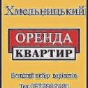 Фотография от Оренда Квартир Хмельницький