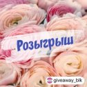 Фотография "📣Розыгрыш стартовал‼️‼️‼️
⠀
Я дарю 🌸Сертификат 🌸
⬇️
⚠️номиналом  в 𝟵𝟬𝟬 рублей на приобретение 𝗧𝗘𝗦𝗧 𝗗𝗥𝗜𝗩𝗘

🎁Участвуйте в розыгрыше на страничке @giveaway_blk, там дарят еще 11 крутых призов""