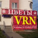 Фотография от цветы VRN цветы