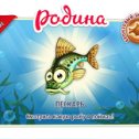 Фотография "Родина играть зовёт!
http://www.odnoklassniki.ru/games/homeland?ugo_ad=posting_fish"