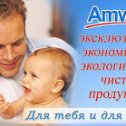 Фотография от AMWAY ПРОДУКЦИЯ --- (Для ВАС)