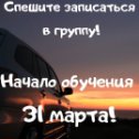 Фотография от Автошкола ПРАВА ツ