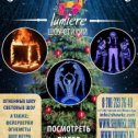 Фотография от Lumiere Show