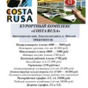 Фотография от Costa Rusa