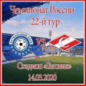 Фотография "🔴⚪🔴14.03.2020.г 22 тур 14-00 Оренбург - СПАРТАК МОСКВА 1-3 ВСЕХ С ПОБЕДОЙ КБ!!!!!!!🔴⚪🔴"