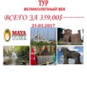 Фотография от MAYA TOUR