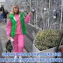 Фотография от Экскурсии Туры Сочи  Адлер Абхазия