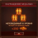 Фотография "Ура! Новая награда! Игра: http://odnoklassniki.ru/game/master-kombo"