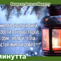 Фотография "Хочешь поздравить друзей красивой открыткой? Заходи к нам! http://www.odnoklassniki.ru/app/minutta?pht=1"