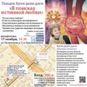 Фотография "2я общественная лекция м Арчи в Москве"