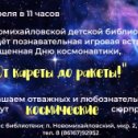 Фотография от Новомихайловская детская библиотека