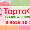 Фотография от Все для тортов Тольятти